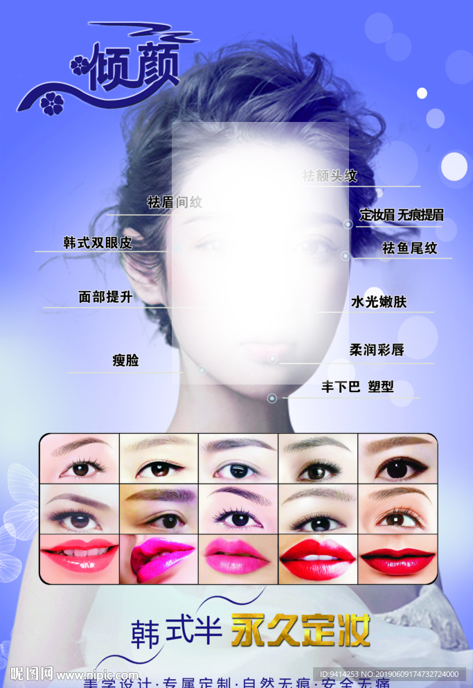 纹绣海报  美容整形海报