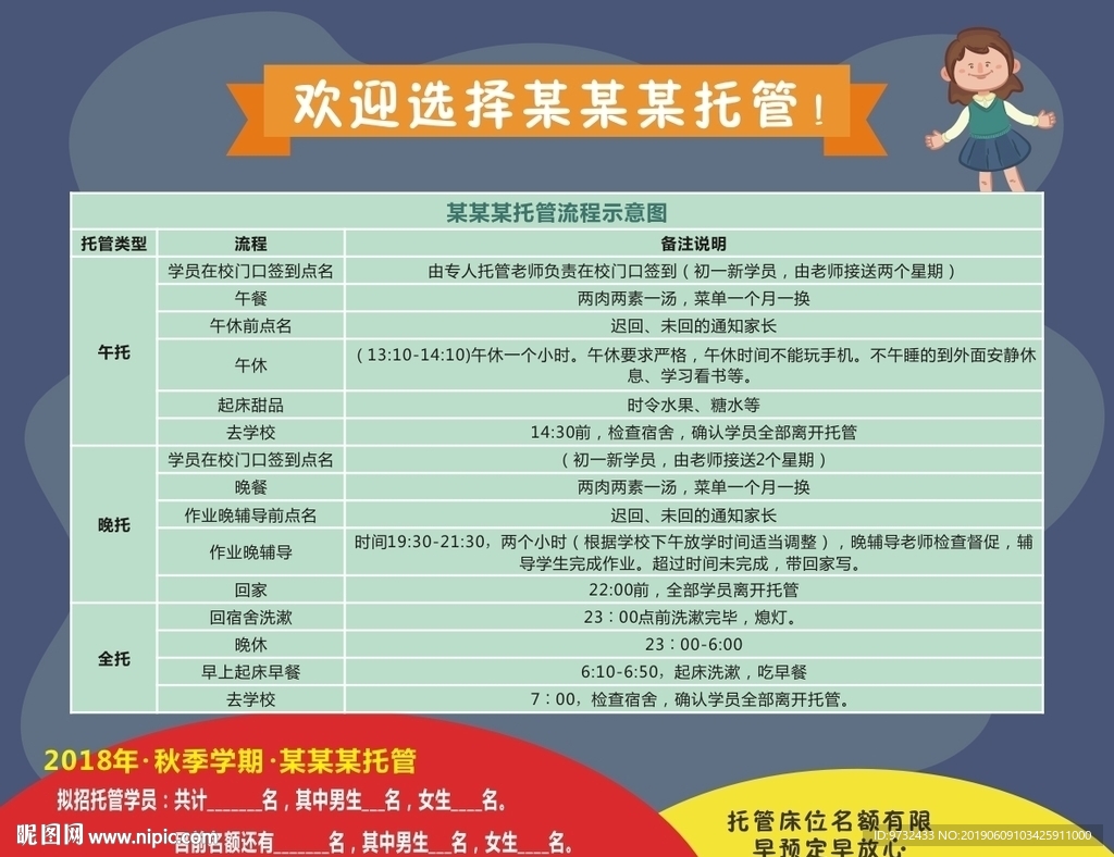 暑假托管流程表课程表