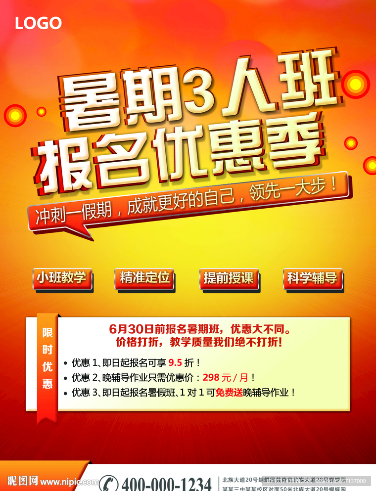 暑期培训班宣传单