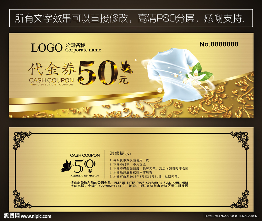 干洗代金券
