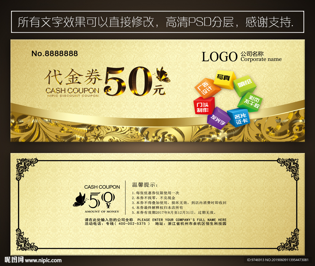 广告公司代金券