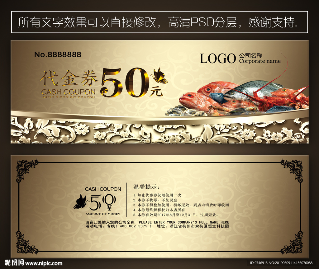 海鲜代金券