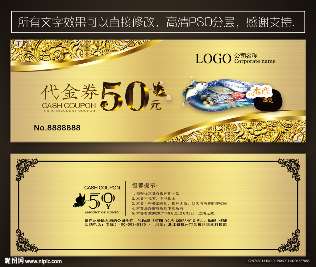水产代金券