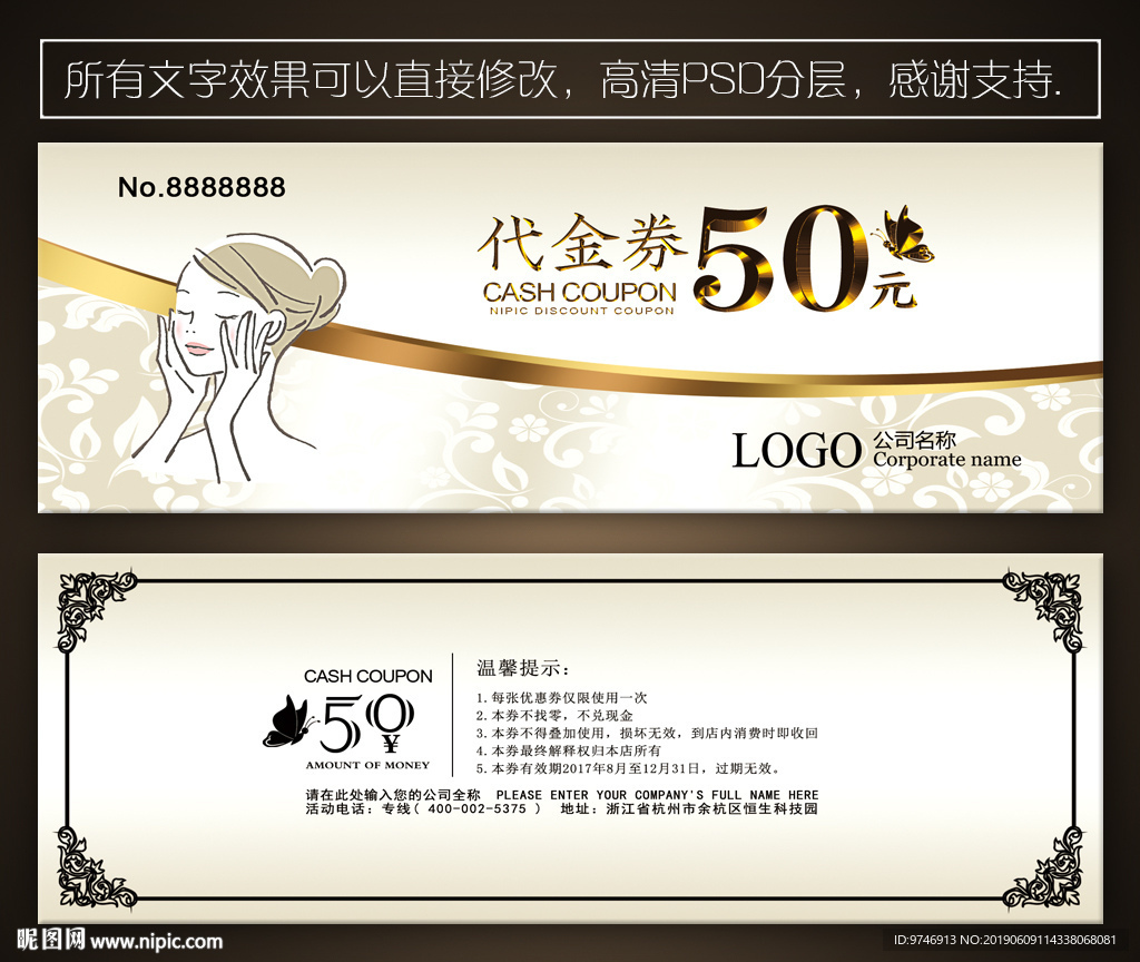美容代金券