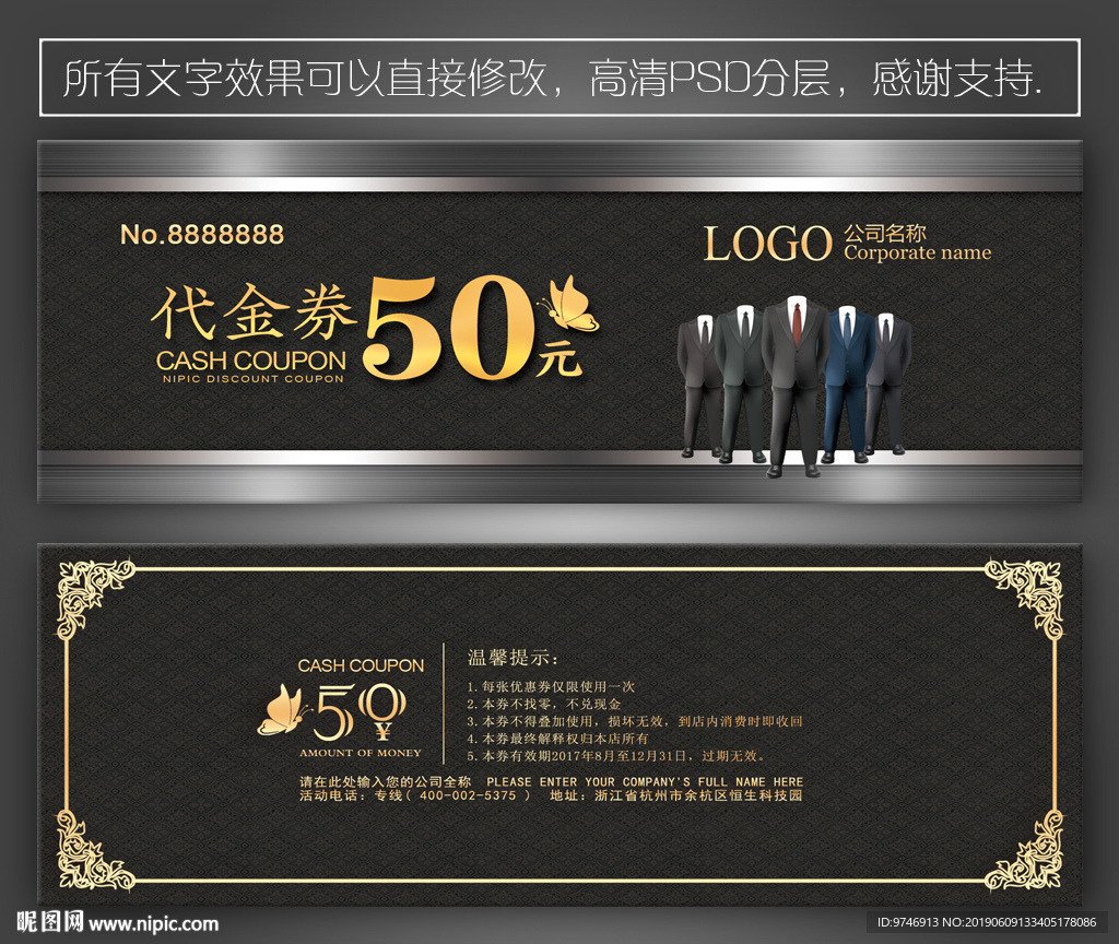 服装代金券