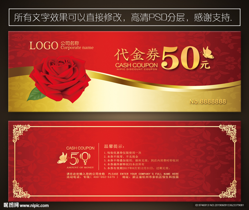 花代金券