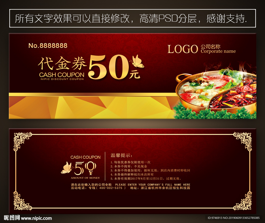火锅店代金券