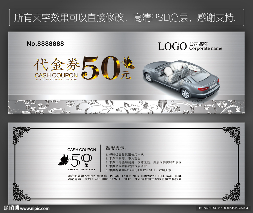 汽车代金券