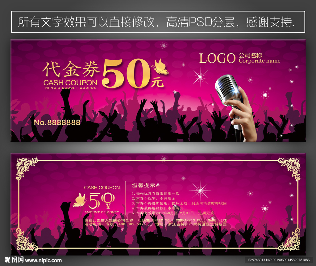 ktv代金券