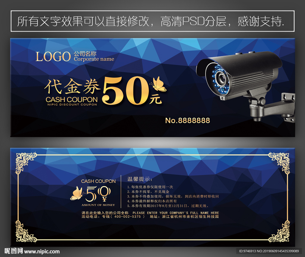 监控代金券