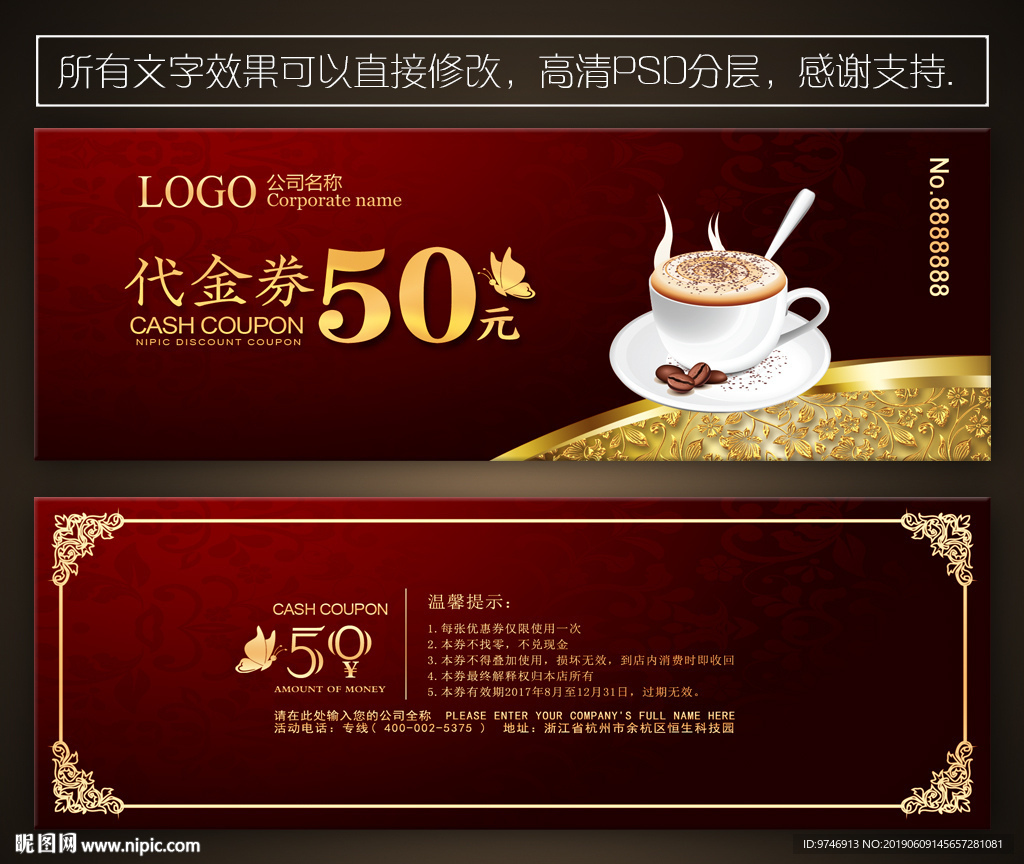 咖啡代金券
