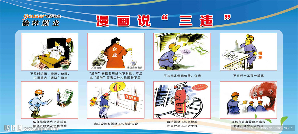 煤矿漫画
