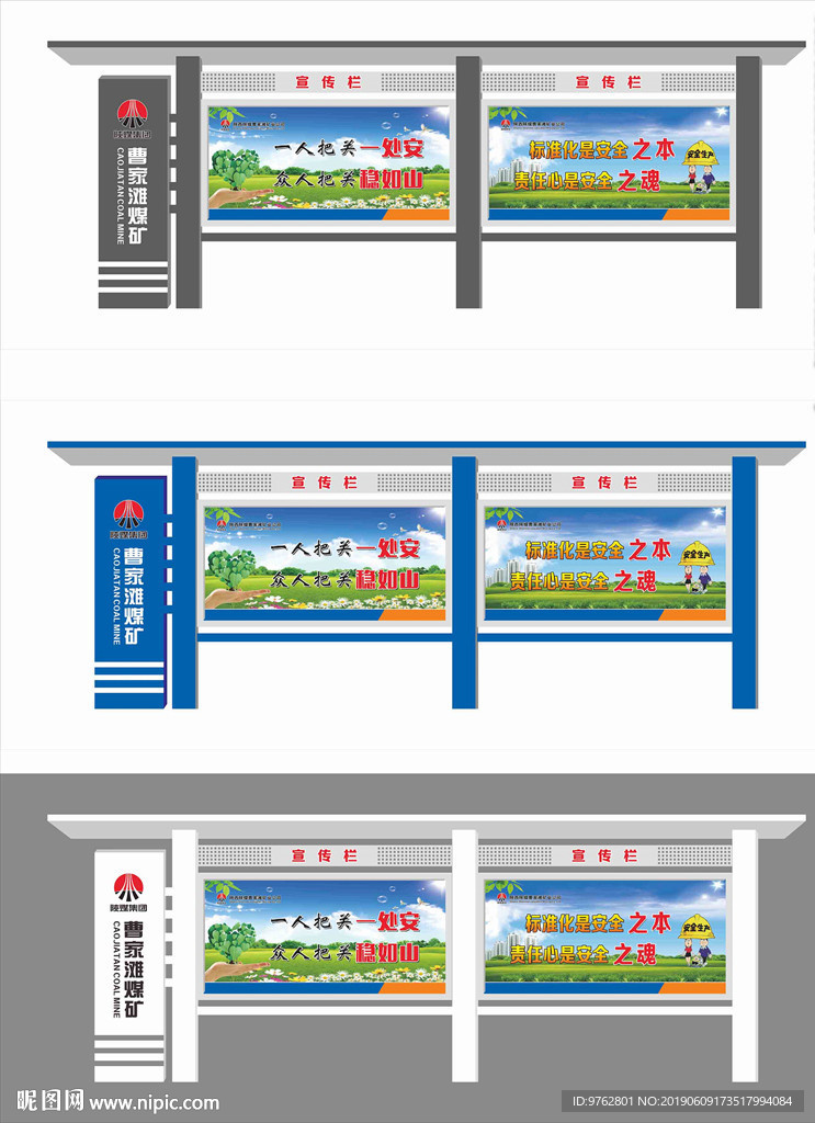 宣传栏