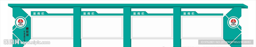 宣传栏