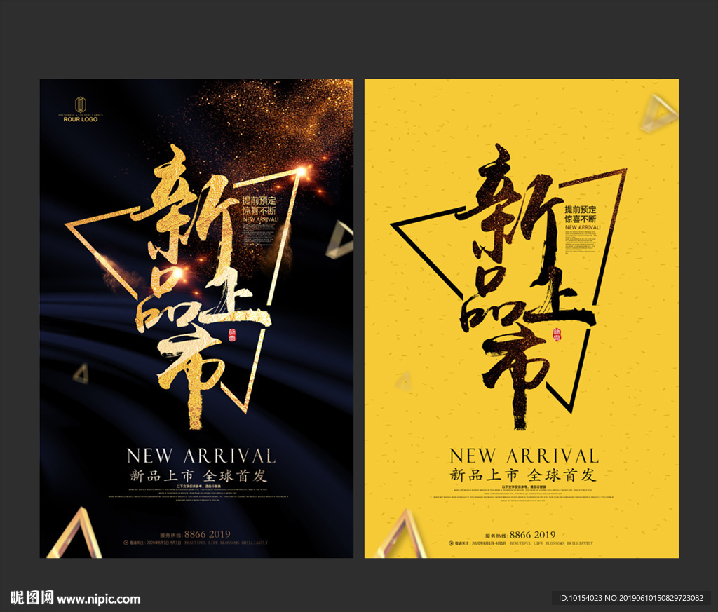 新品上市
