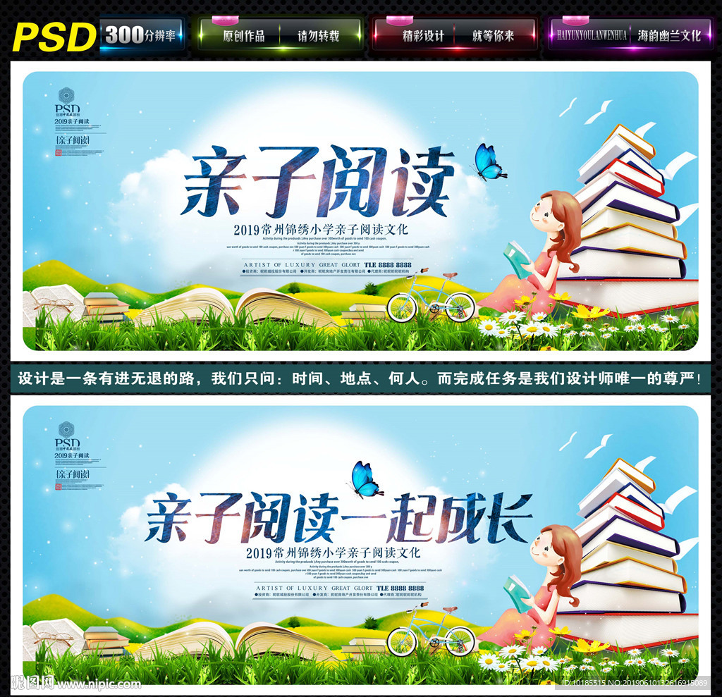 亲子阅读