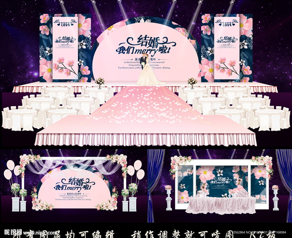 粉色浪漫婚礼