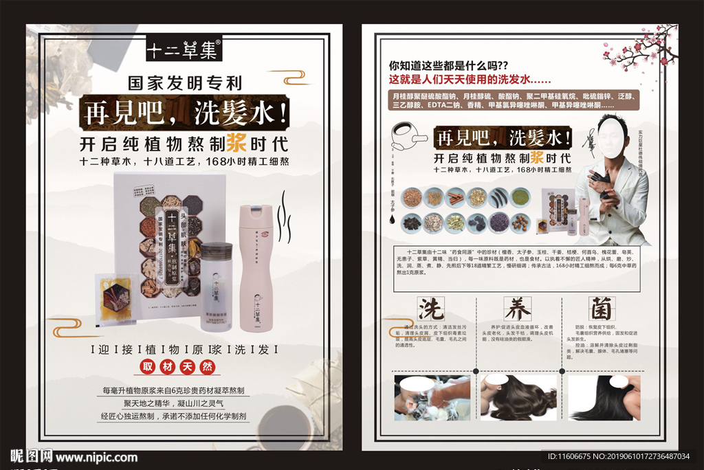 十二草集纯植物洗发双面单页