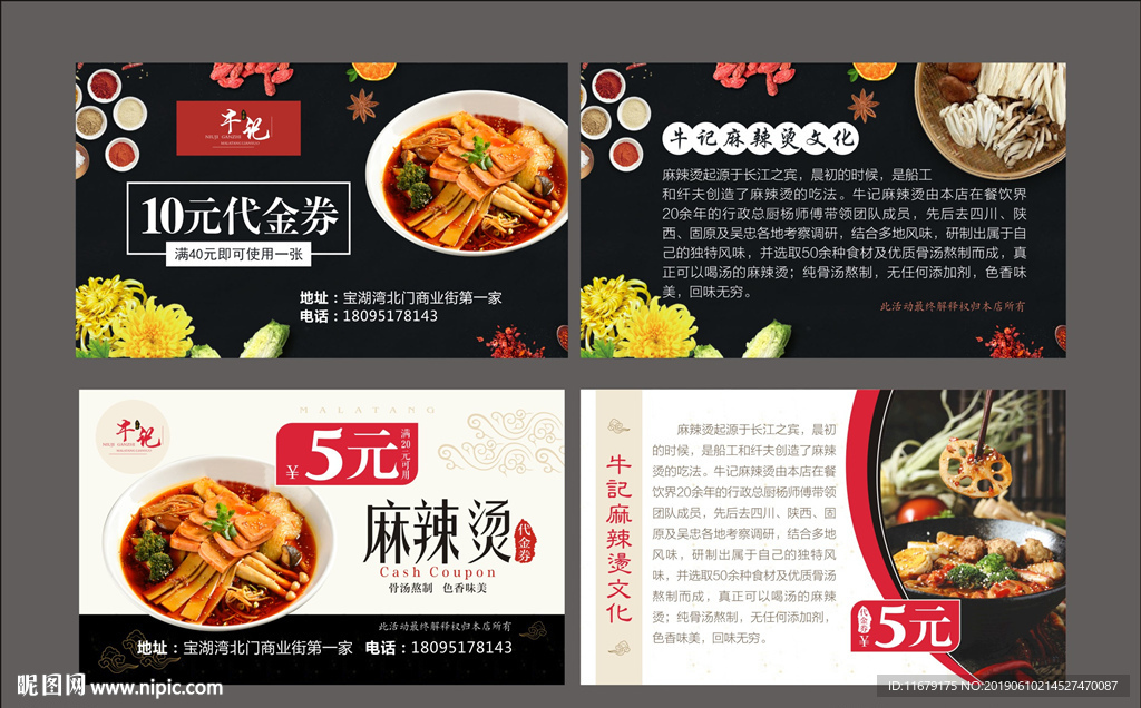麻辣烫代金券现金券名片卡片海报