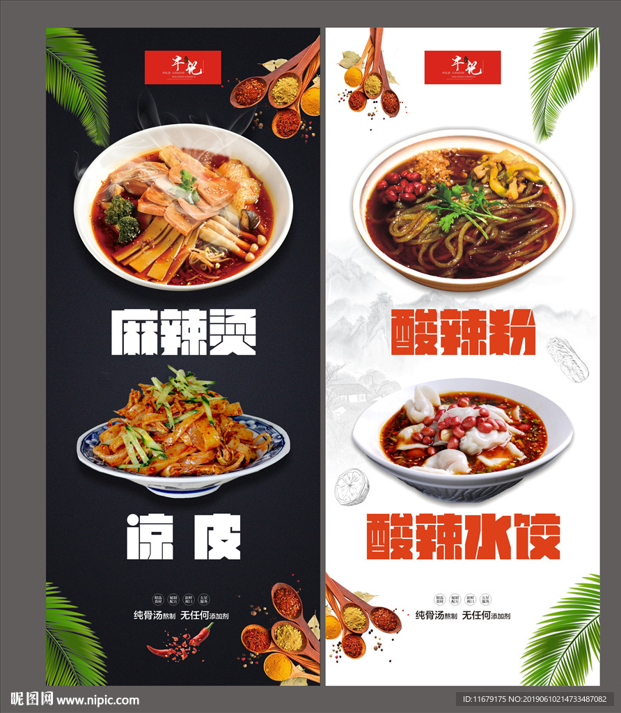 麻辣烫酸辣粉凉皮海报x展架展板