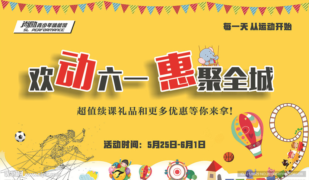 欢动六一 惠聚全城