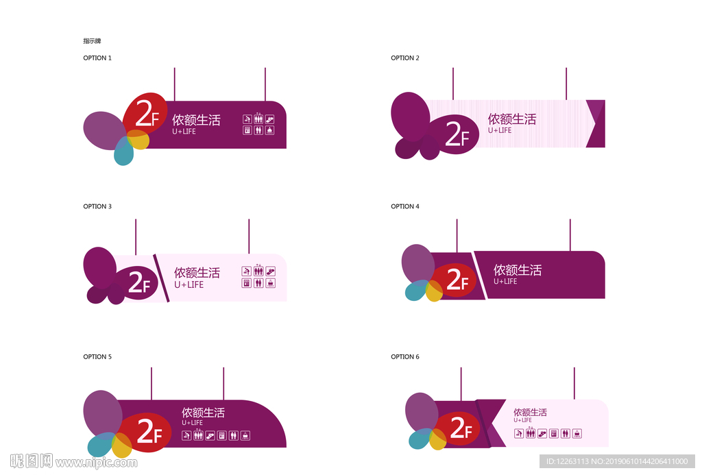 楼层公关设施指示吊牌