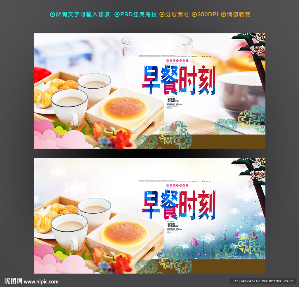 早餐