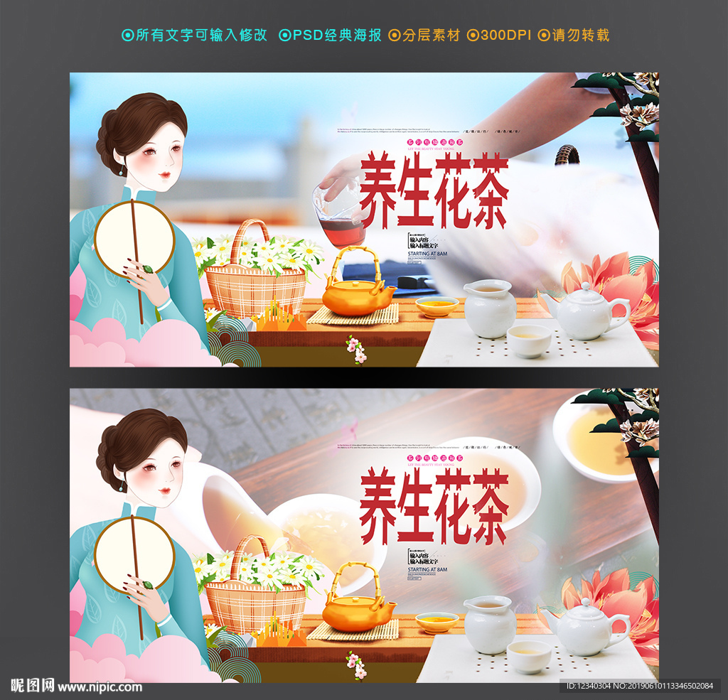 花茶