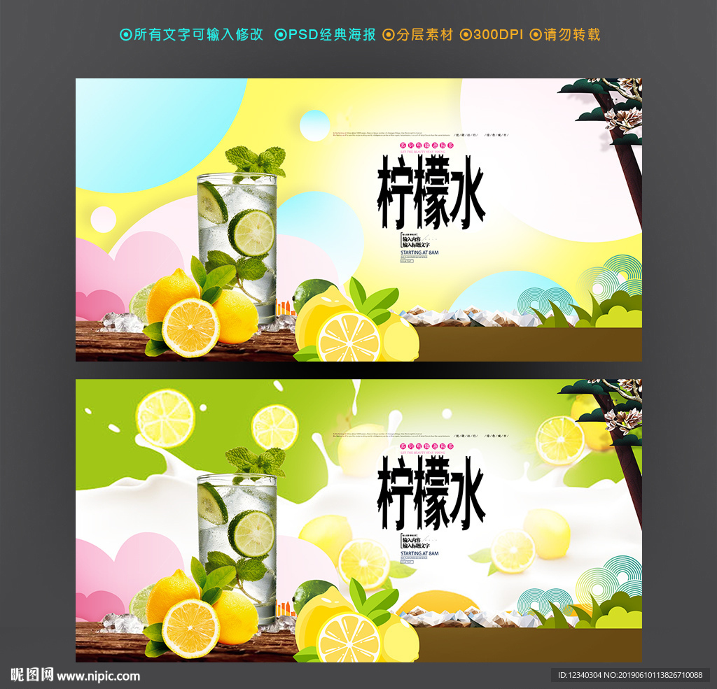 柠檬水