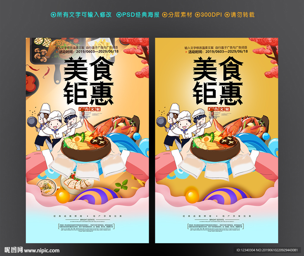 美食海报