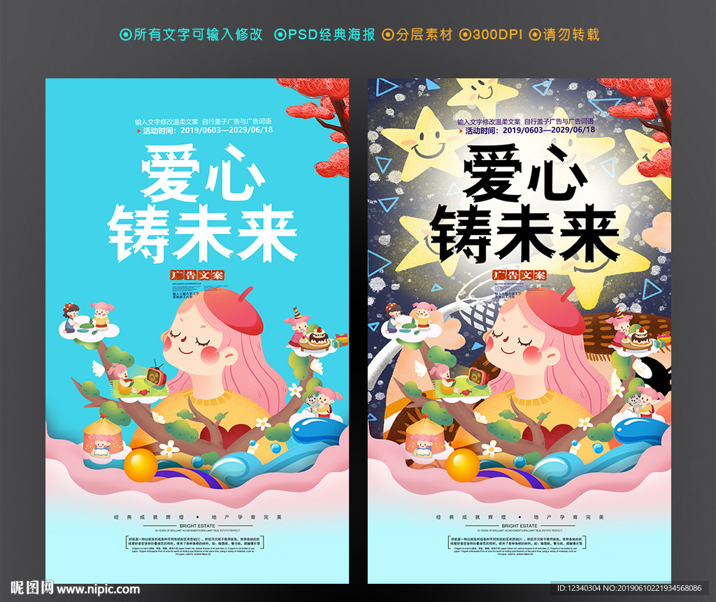 幼儿园海报