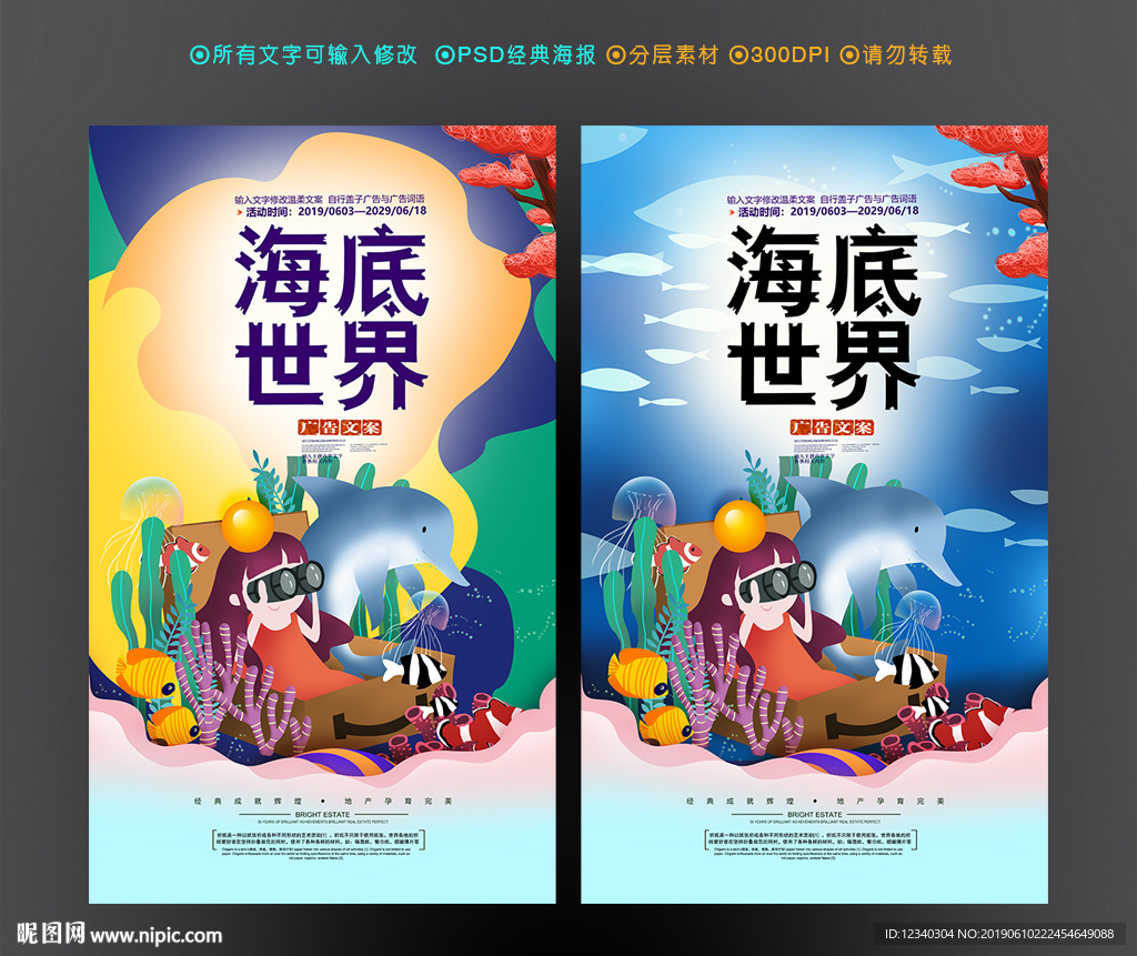 海底世界