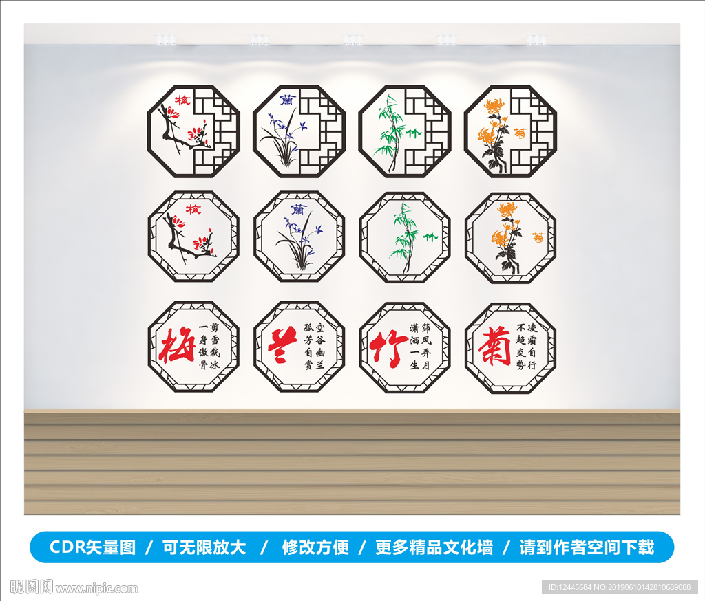 梅兰竹菊