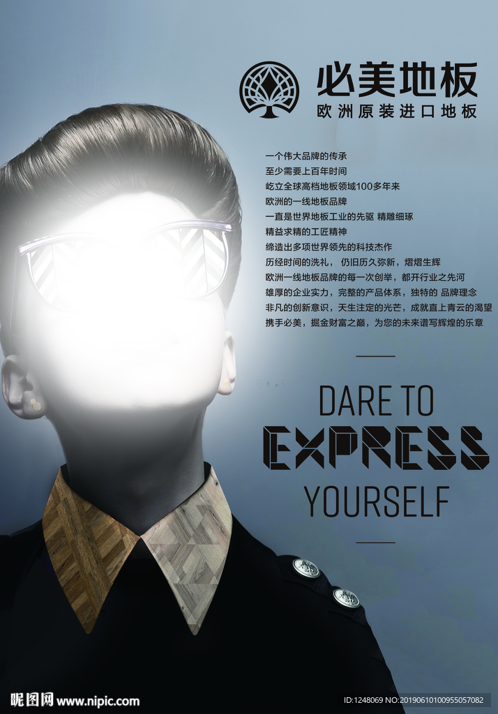 必美地板海报