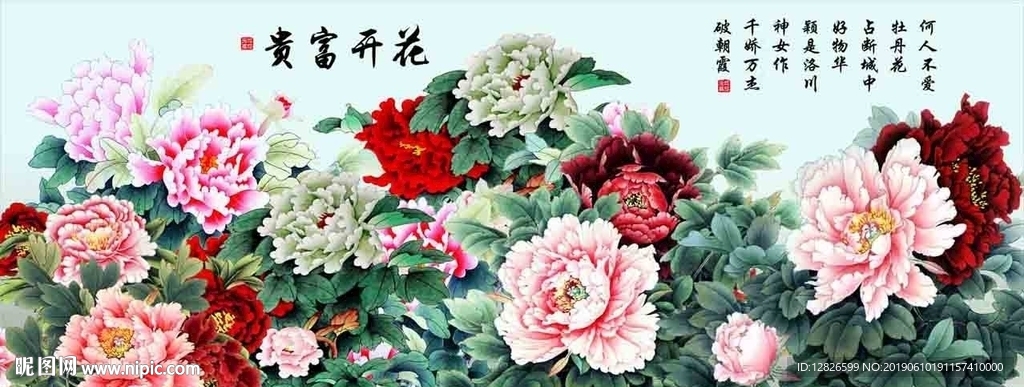 花开富贵