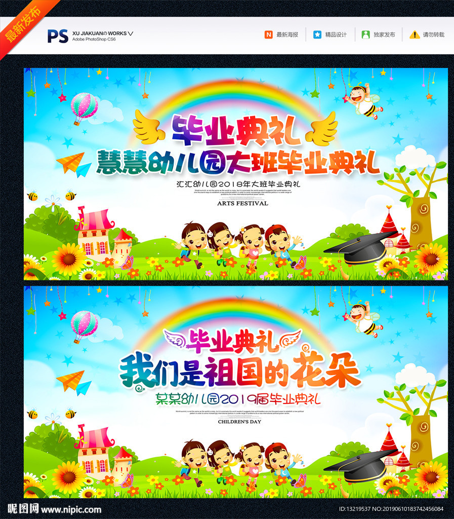 幼儿园毕业典礼