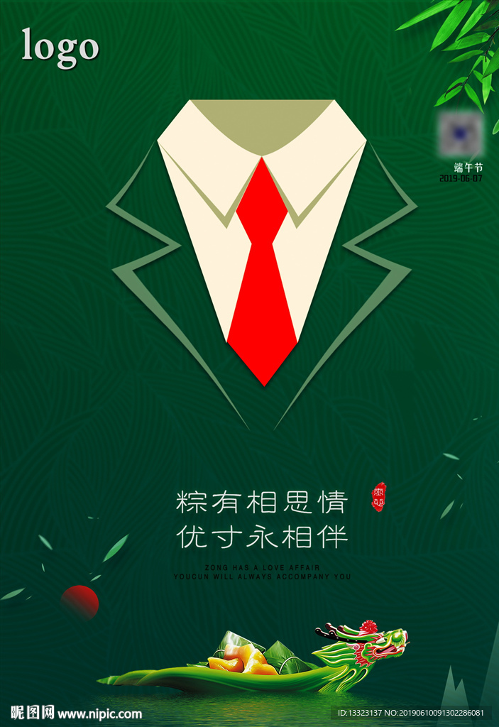 端午节西服定制类活动宣传海报