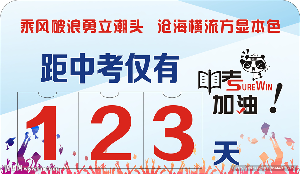 中考倒计时牌