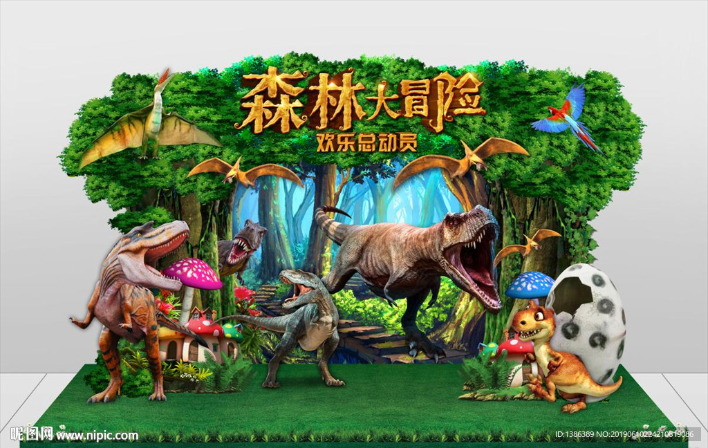 恐龙舞台