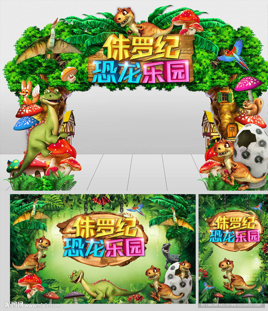 恐龙门头