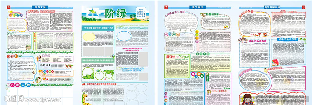 校报