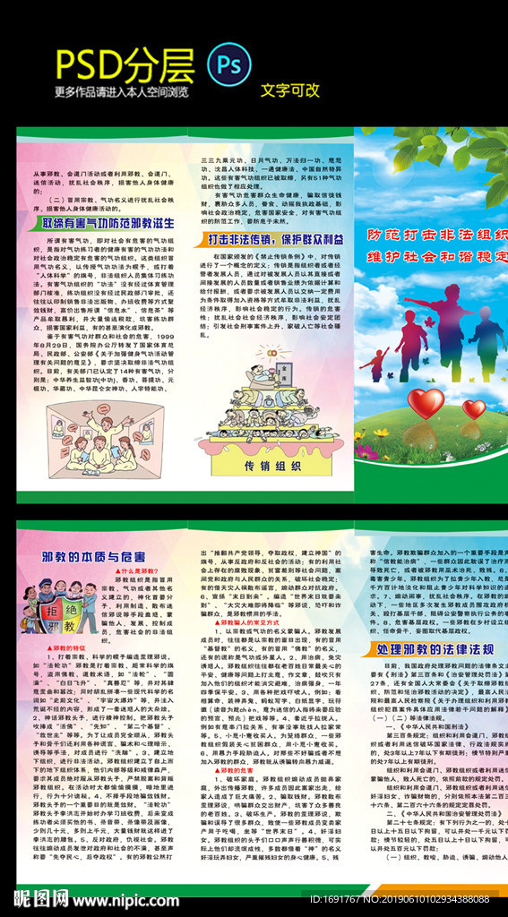 非法组织三折页