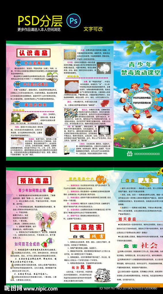 青少年禁毒三折页
