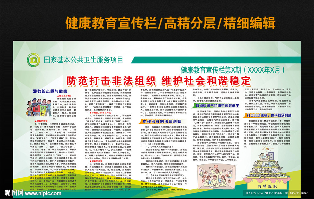 打击非法组织