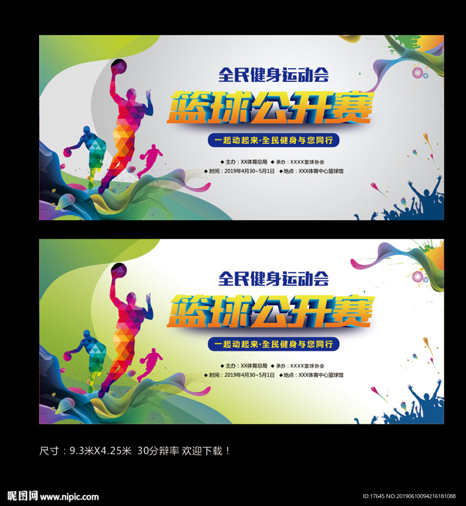 篮球赛