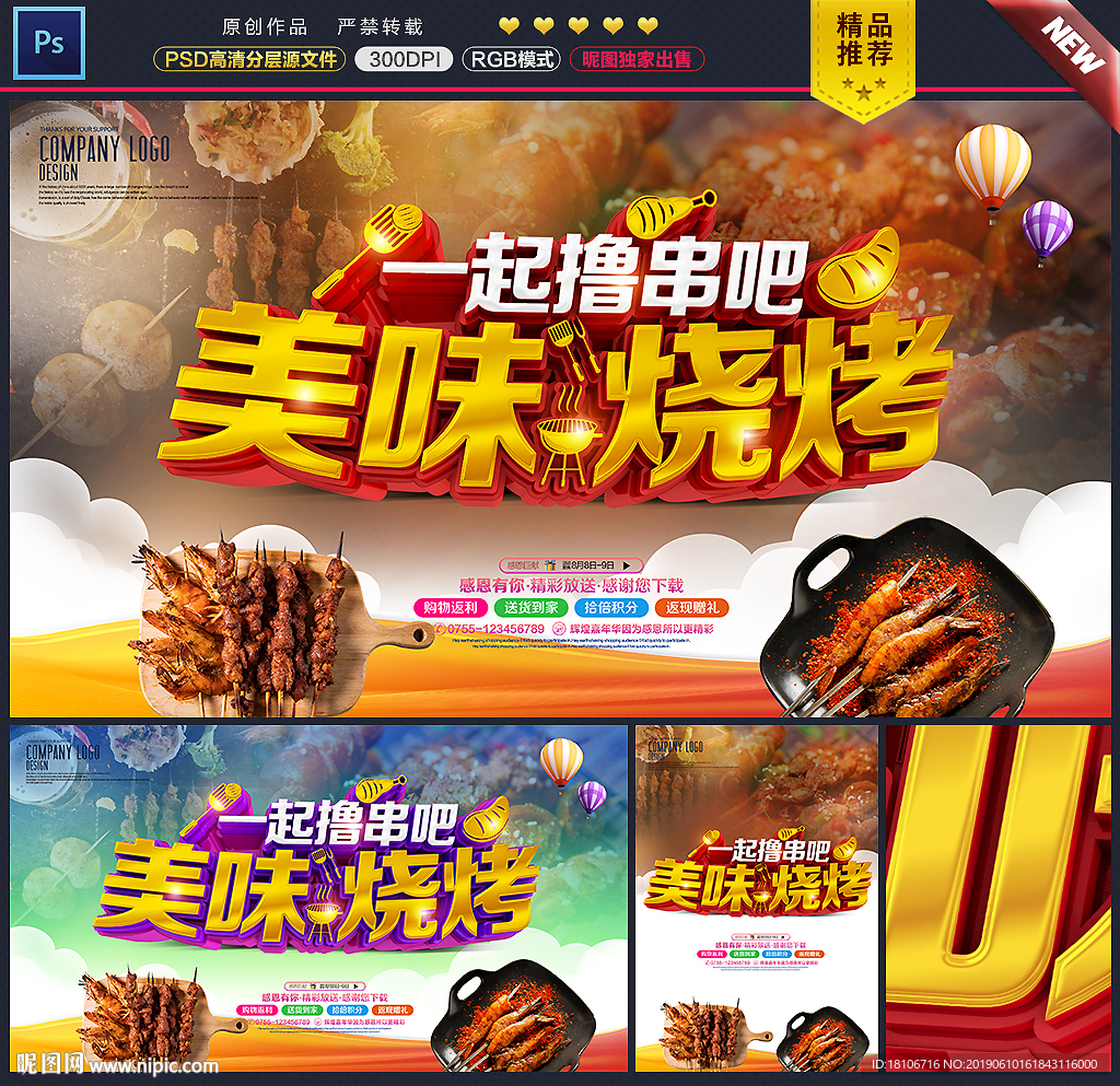 烧烤