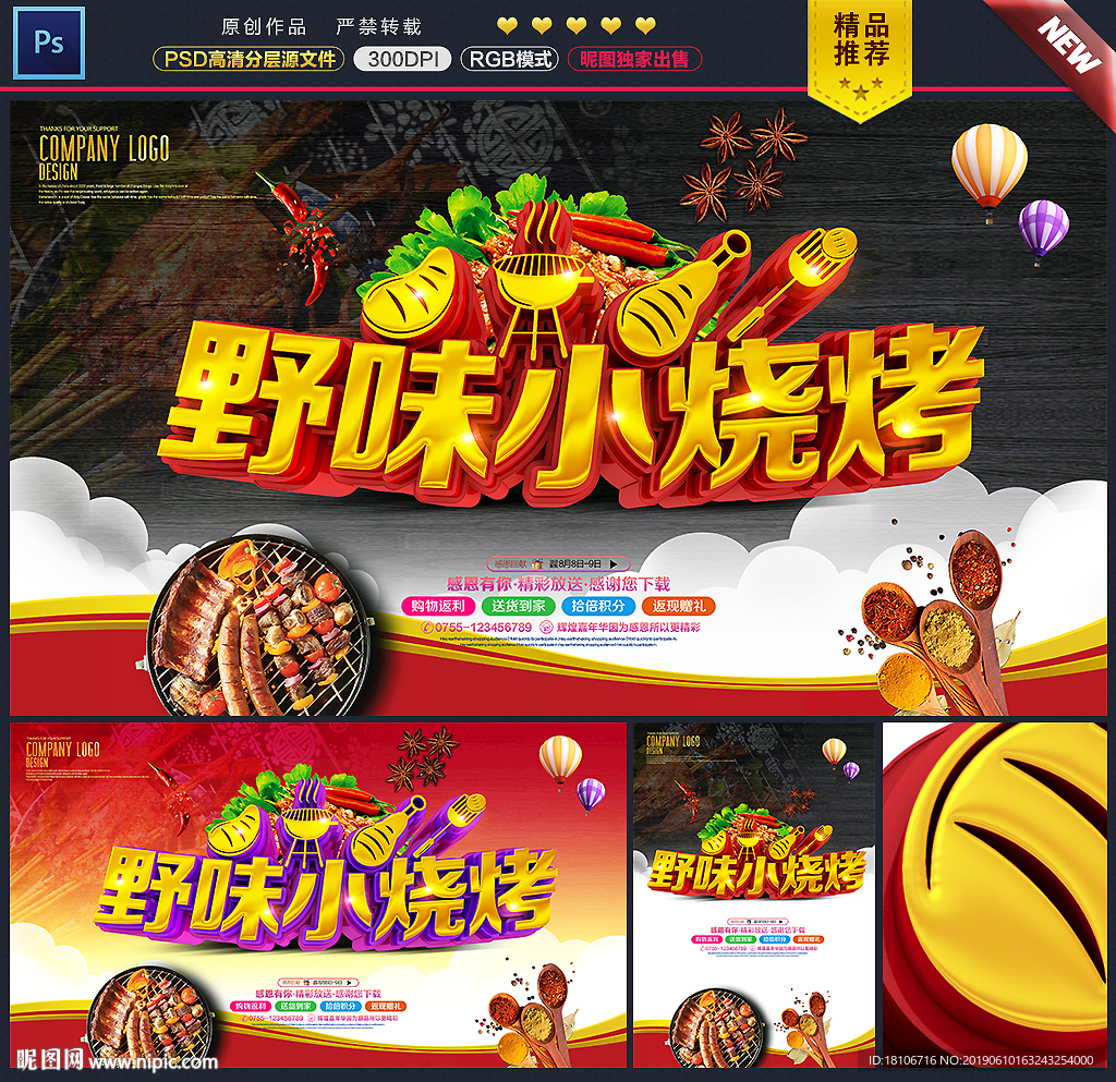 烧烤