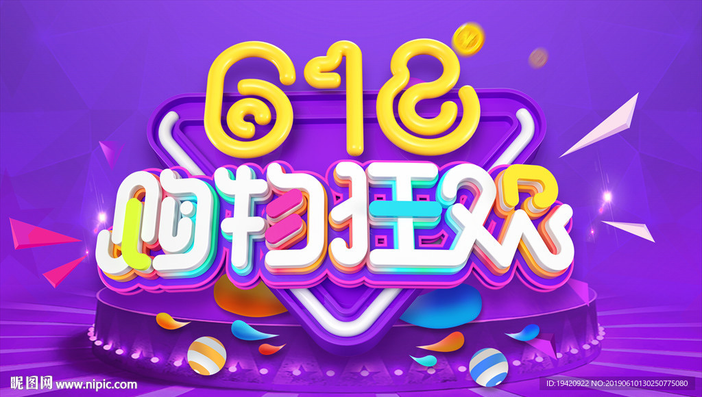 618是什么节日 干啥的，618是什么节日