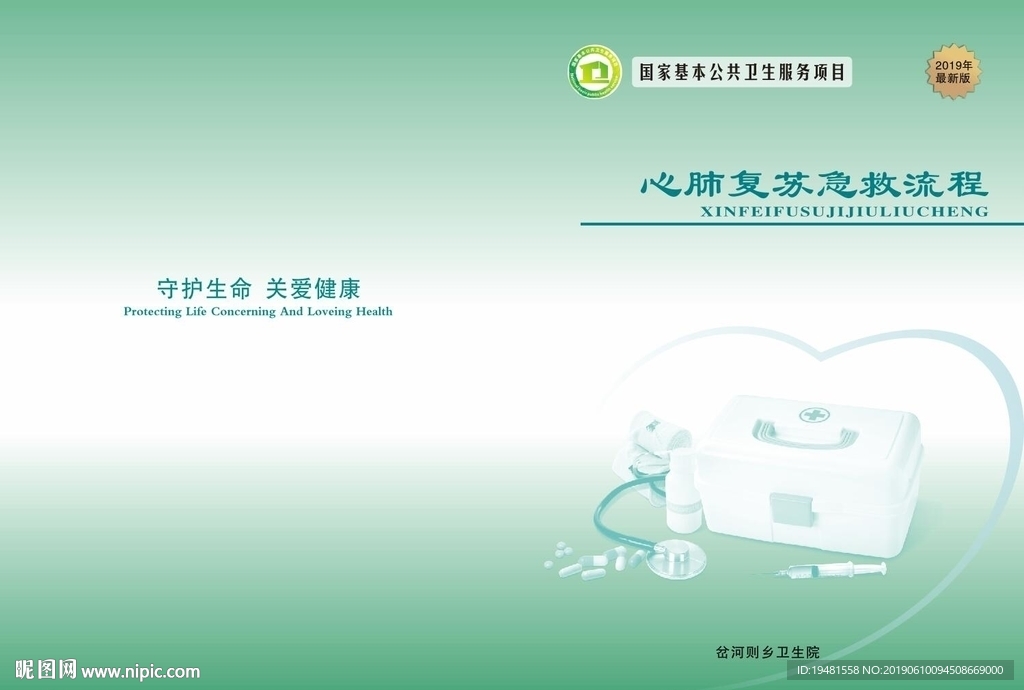 心肺复苏急救流程 小册子