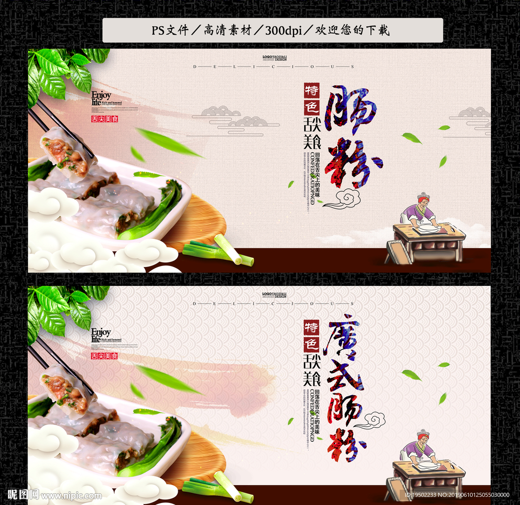 肠粉